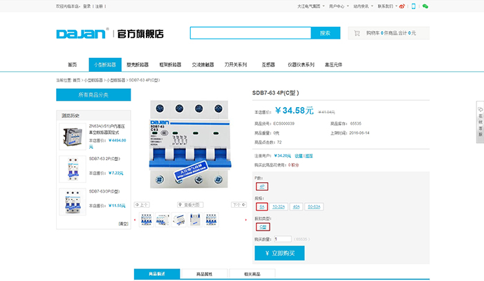 盛世傳媒-大江集團商城_電氣商城建設_F2C商城平臺開發