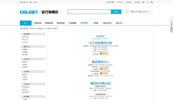 盛世傳媒-大江集團商城_電氣商城建設_F2C商城平臺開發