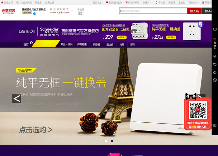 盛世傳媒-天貓電氣店鋪裝修_淘寶店鋪裝修_店鋪運營