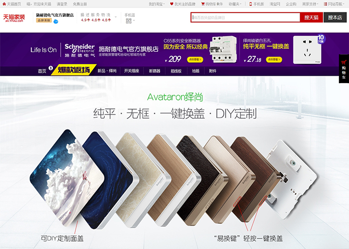 盛世傳媒-天貓電氣店鋪裝修_淘寶店鋪裝修_店鋪運營