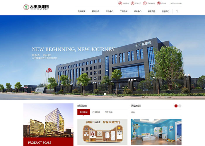 盛世傳媒-大椰王集團網站建設_高端網站制作_網頁設計_SEO優化推廣