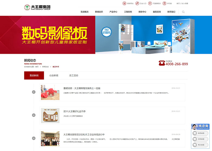 盛世傳媒-大椰王集團網站建設_高端網站制作_網頁設計_SEO優化推廣