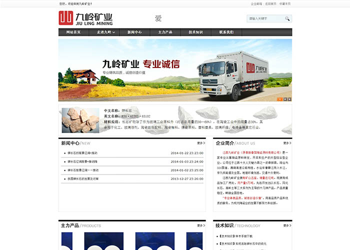 盛世傳媒-九嶺礦業-網站建設