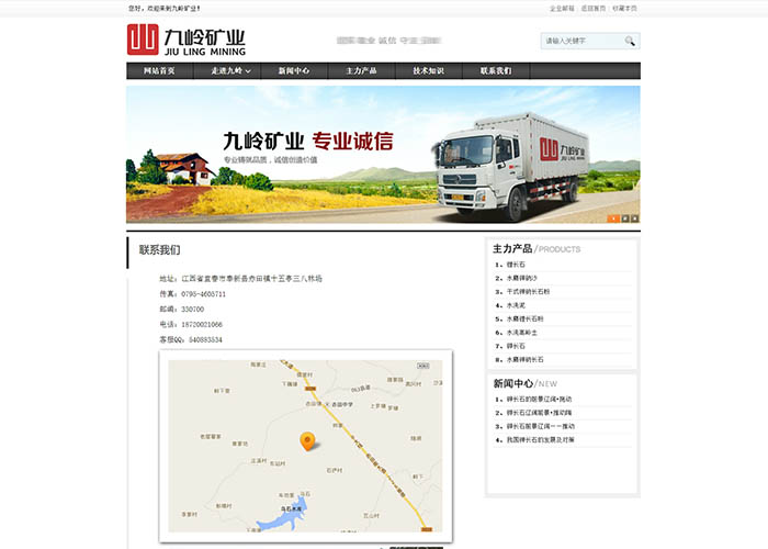 盛世傳媒-九嶺礦業-網站建設