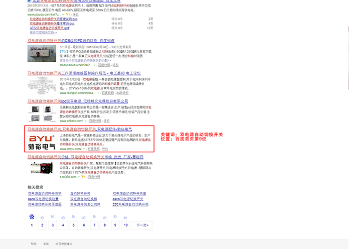 樂清seo優化_勃裕電氣排名_盛世傳媒_13968746378