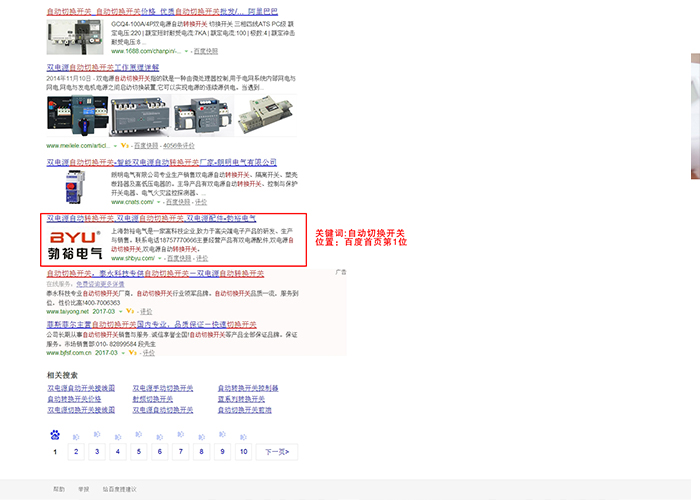 樂清seo優化_勃裕電氣排名_盛世傳媒_13968746378