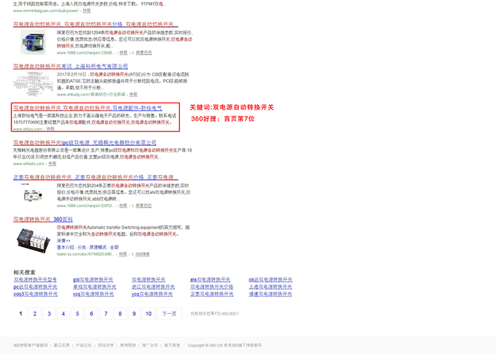 樂清seo優化_勃裕電氣排名_盛世傳媒_13968746378