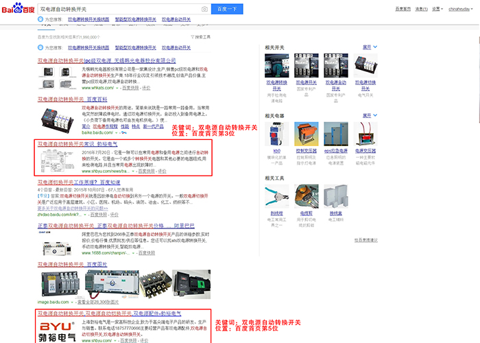 樂清seo優化_勃裕電氣排名_盛世傳媒_13968746378