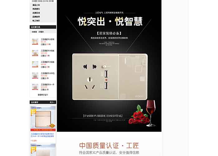 速賣通店鋪裝修設(shè)計(jì)