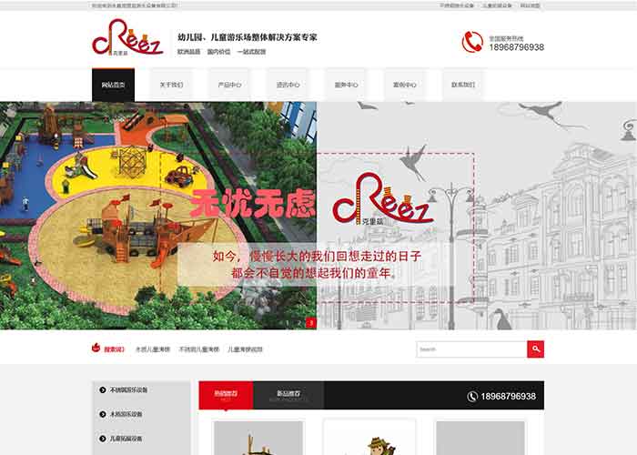 游樂設備公司網站建設