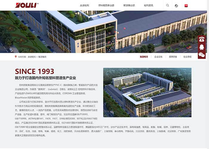 溫州網站建設