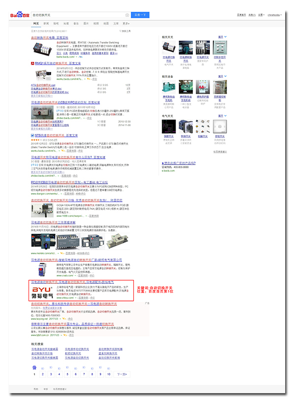 電氣產品百度優化