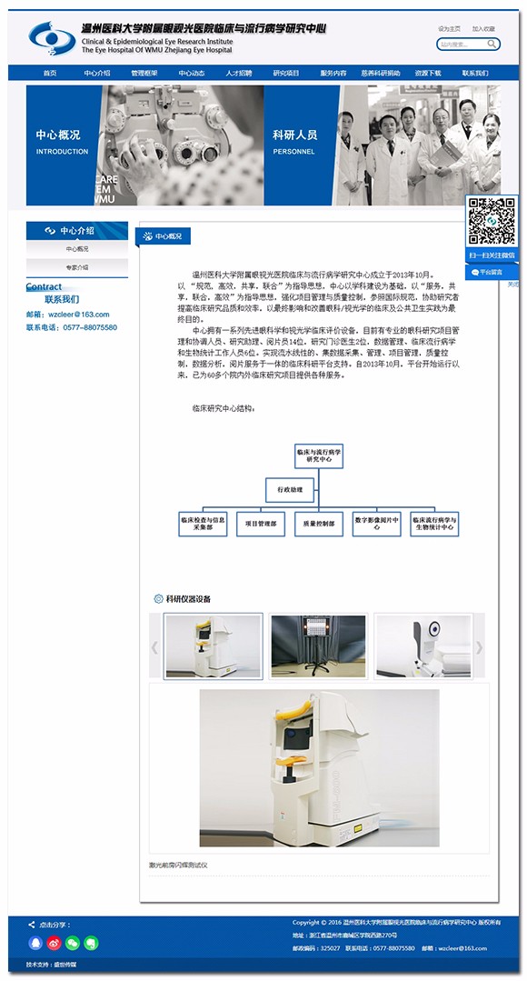 溫州醫(yī)院網(wǎng)站建設(shè)