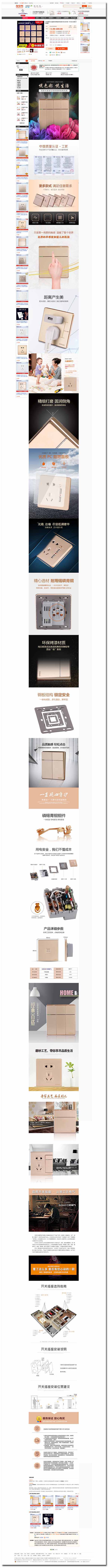 阿里巴巴店鋪詳情裝修設(shè)計(jì)