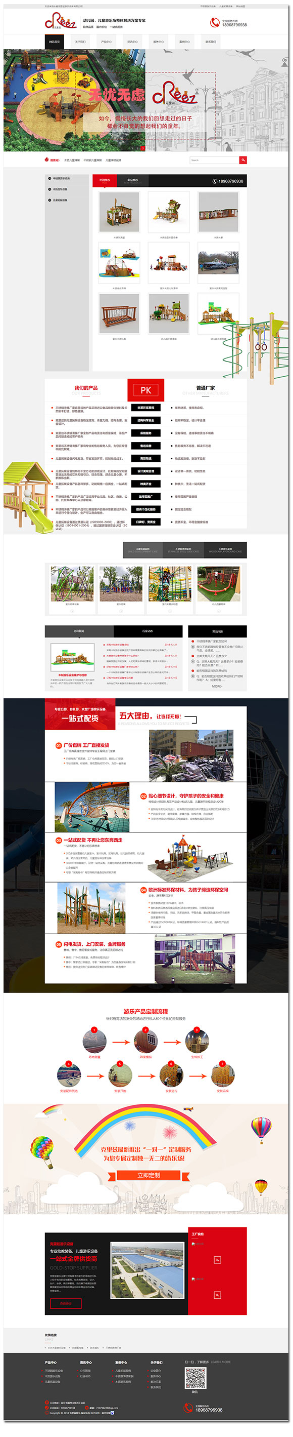 游樂設備公司網站建設 游樂設備公司網站建設