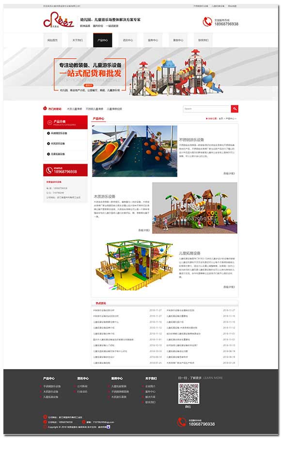 兒童滑梯公司網頁設計 兒童滑梯公司網頁設計