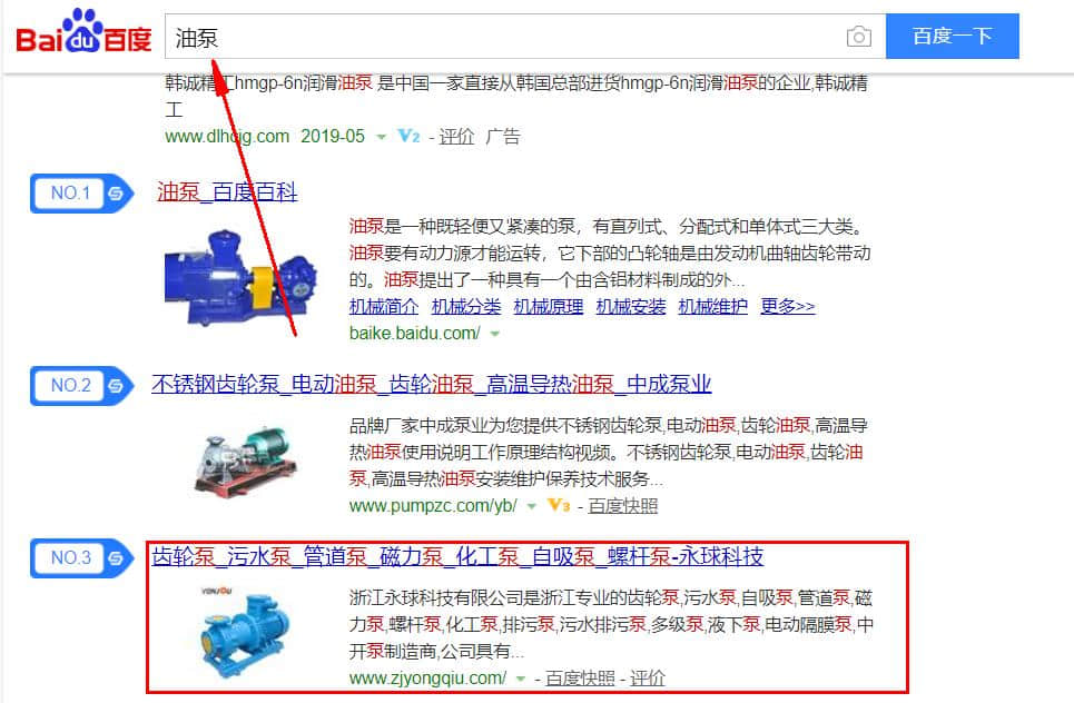 seo網站關鍵詞優化