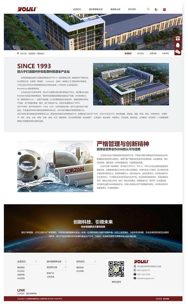 溫州網站建設公司哪家好？